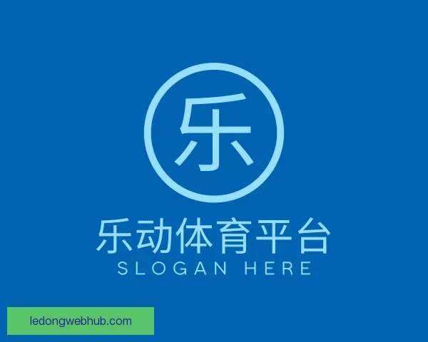 专区乐动体育平台